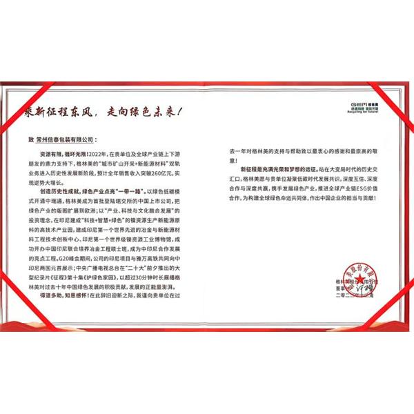感謝函