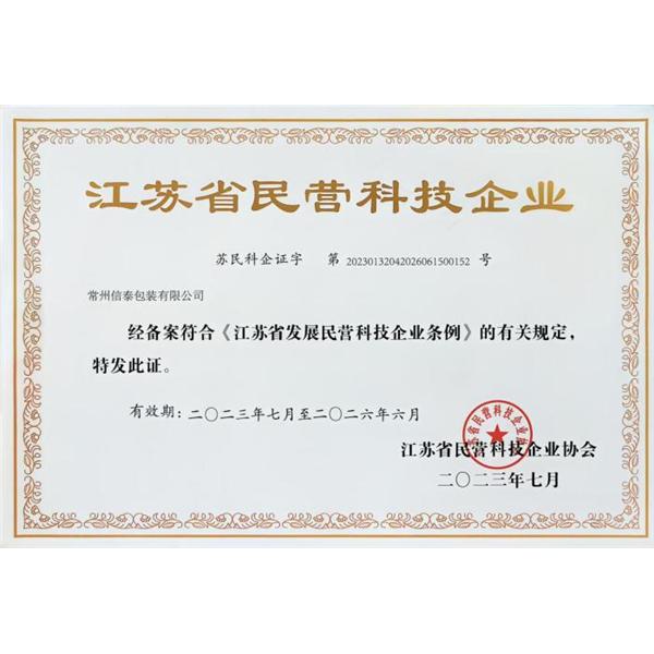 江蘇省民營(yíng)科技企業(yè)