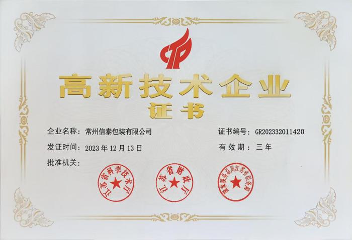 高新技術企業(1).jpg