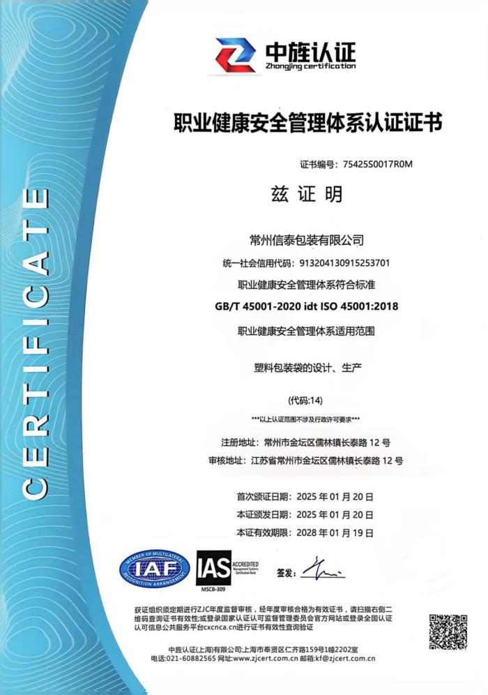 職業健康安全管理體系認證證書.jpg
