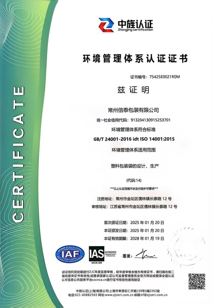 環境管理體系認證證書.jpg